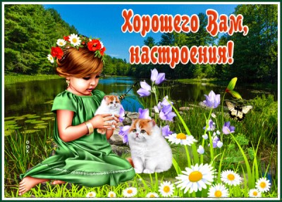 Открытка яркая картинка для настроения