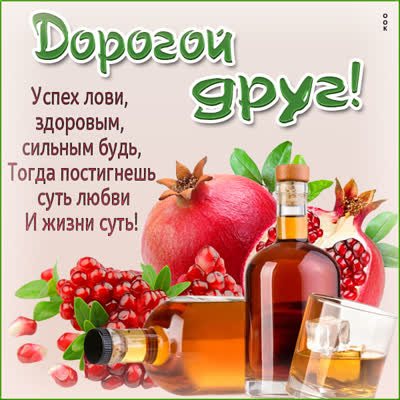 Postcard яркая картинка дорогой друг