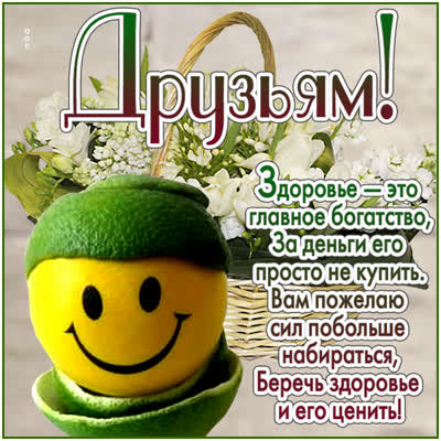 Postcard яркая картинка друзьям