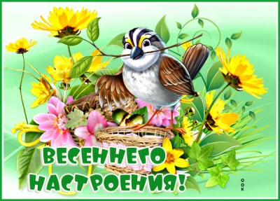 Открытка яркая картинка хорошего настроения