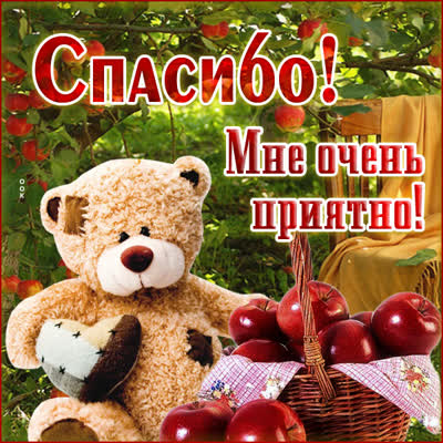 Picture яркая картинка мне очень приятно