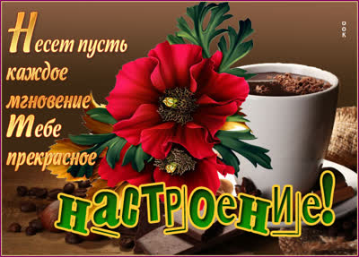 Picture яркая картинка прекрасного настроения