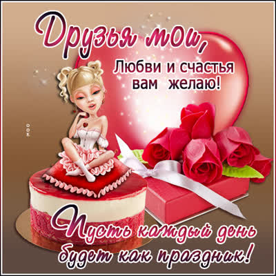 Postcard яркая картинка пусть каждый день будет как праздник