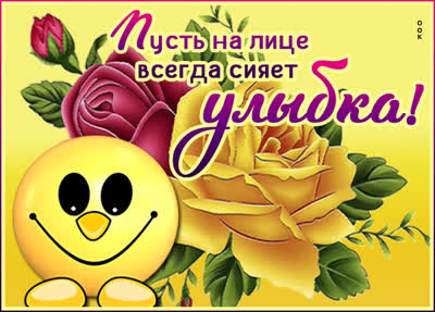 Picture яркая картинка пусть на лице всегда сияет улыбка