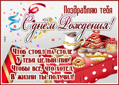 Postcard яркая картинка с днем рождения