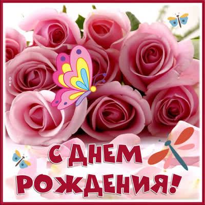 Picture яркая картинка с днем рождения женщине