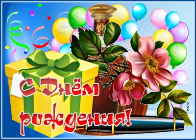 Открытка яркая картинка с днем рождения мужчине