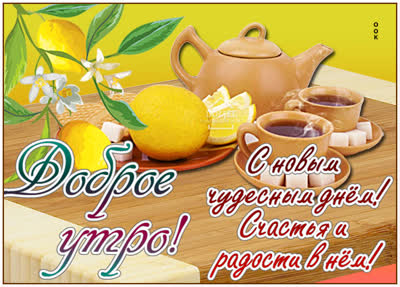 Postcard яркая картинка с новым чудесным днем