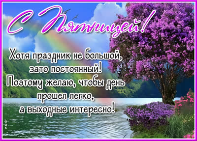 Postcard яркая картинка с пятницей