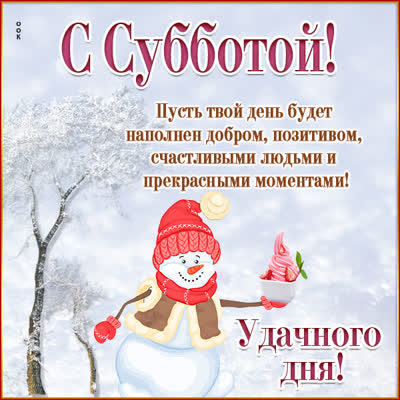 Picture яркая картинка с субботой