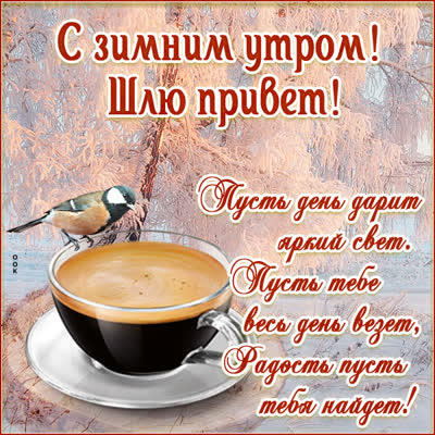 Postcard яркая картинка с зимним утром