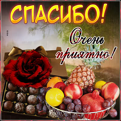 Postcard яркая картинка спасибо