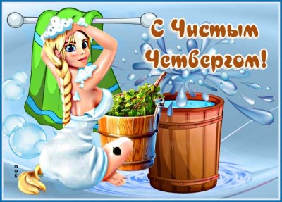 Картинка яркая картинка великий (чистый) четверг