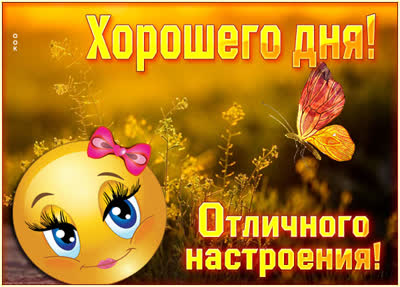 Picture яркая картинка хорошего дня