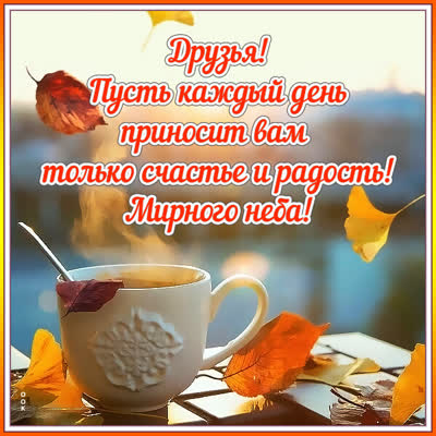 Picture яркая октрытка пусть каждый день проносит только счастье