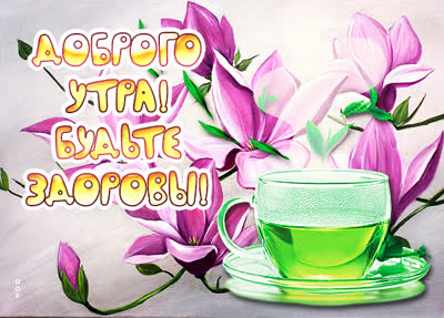 Postcard яркая открытка  будьте здоровы