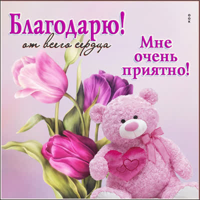 Postcard яркая открытка мне очень приятно