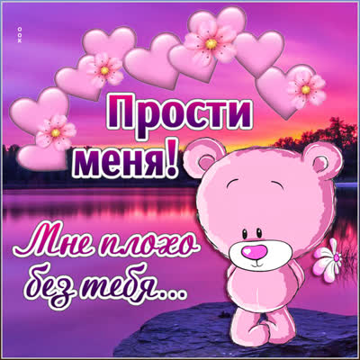 Picture яркая открытка мне плохо без тебя