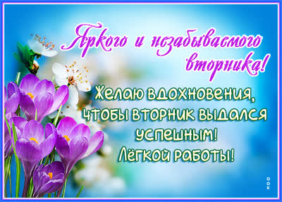 Picture яркая открытка незабываемого вторника