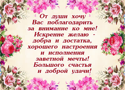 Picture яркая открытка от души благодарю