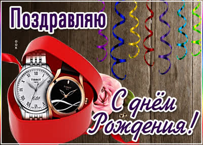 Postcard яркая открытка поздравляю с днем рождения