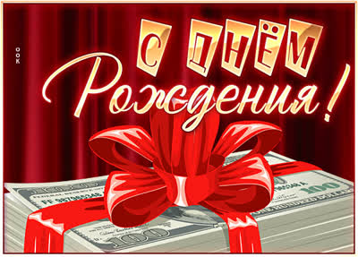 Postcard яркая открытка с днем рождения