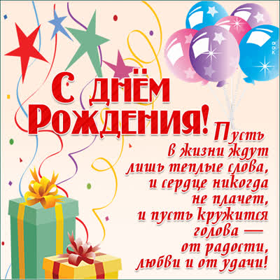 Postcard яркая открытка с днем рождения