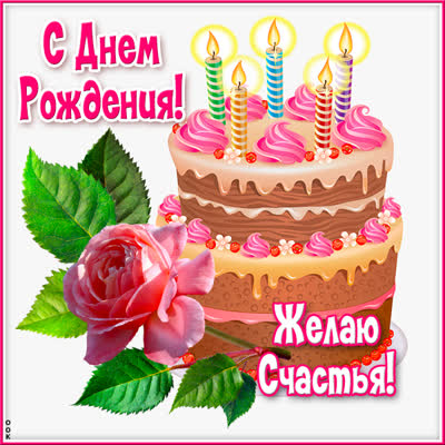 Picture яркая открытка с днем рождения