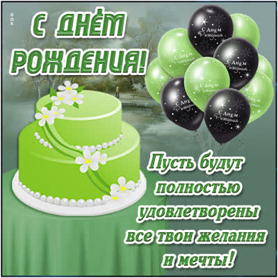 Postcard яркая открытка с днем рождения