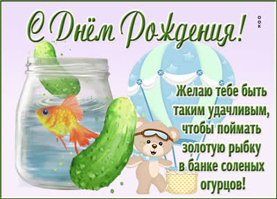 Postcard яркая открытка с днем рождения