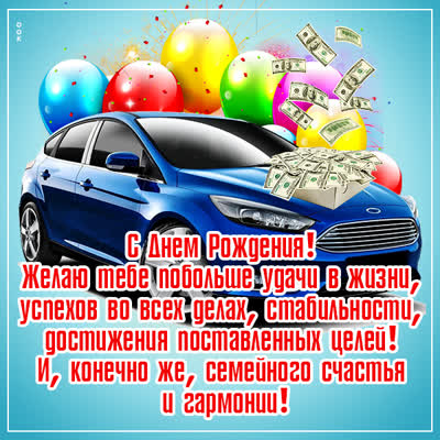 Postcard яркая открытка с днем рождения мужчине