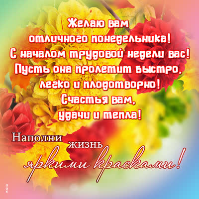 Picture яркая открытка с началом трудовой недели