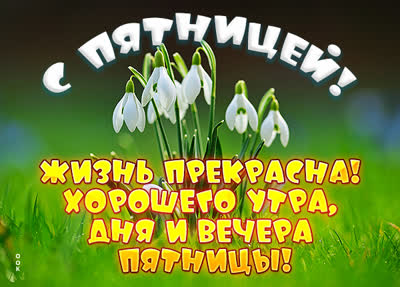 Picture яркая открытка с пятницей
