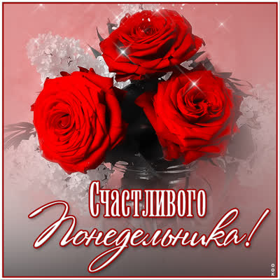 Picture яркая открытка счастливого понедельника