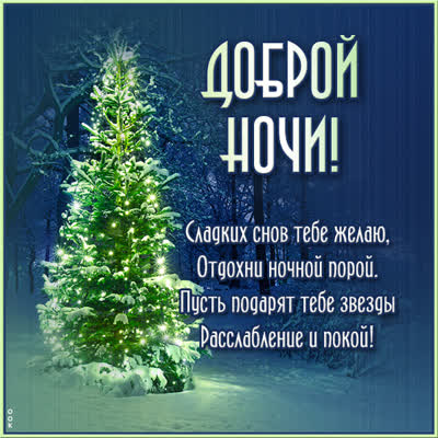 Picture яркая открытка сладких снов тебе желаю