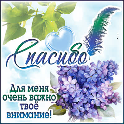 Postcard яркая открытка спасибо
