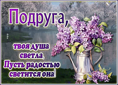 Postcard яркая открытка твоя душа светла, пусть радостью светится она