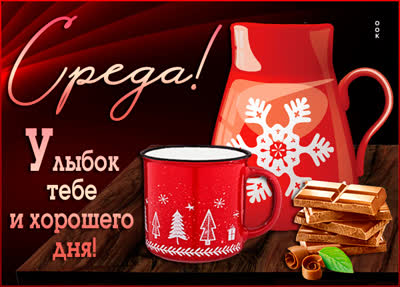 Picture яркая открытка убылок тебе и хорошего дня