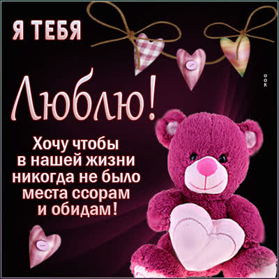 Picture яркая открытка хочу чтобы в жизни не было место ссорам