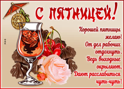 Picture яркая открытка хорошей пятницы желаю