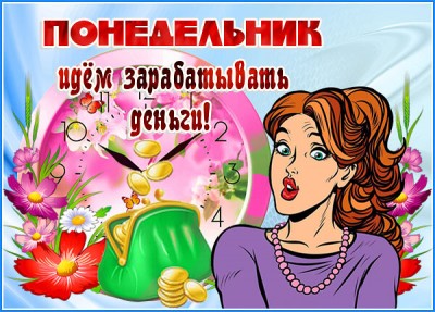 Открытка забавная картинка с понедельником