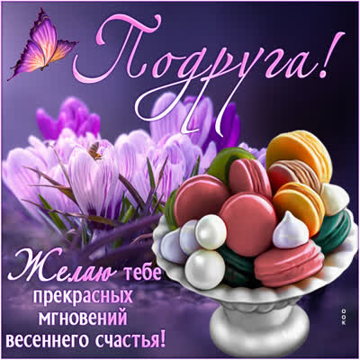Picture забавная открытка подруга
