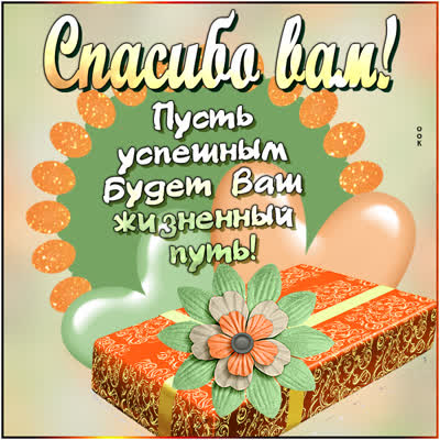 Picture забавная открытка спасибо вам