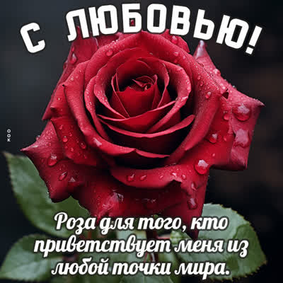 Postcard замечательная картинка с любовью