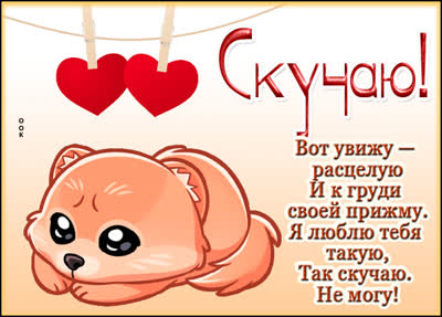 Postcard замечательная картинка скучаю