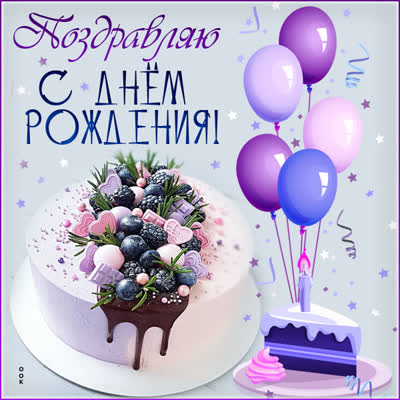 Postcard замечательная октрытка с днем рождения