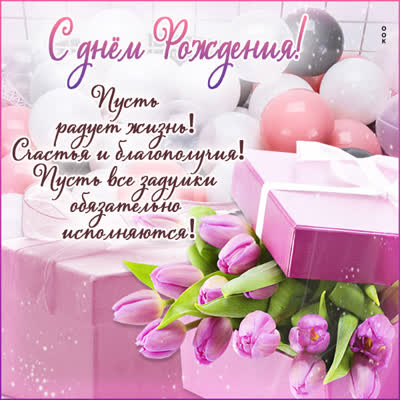 Picture замечательная открытка с днем рождения