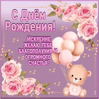 Postcard замечательная открытка с днем рождения