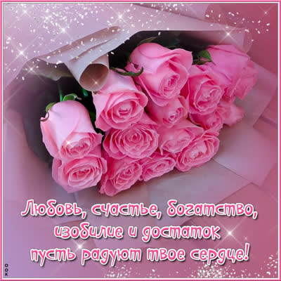 Postcard замечательная открытка с розами