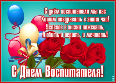 Картинка замечательная картинка день воспитателя и всех дошкольных работников